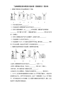 2022年初中化学中考备考冲刺气体制取装置和质量守恒定律（实验探究）信息卷