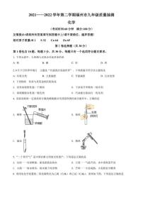 2022年福建省福州市中考二模 化学 试题（学生版+解析版）