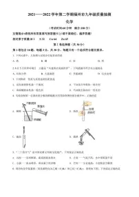 2022年福建省福州市中考二模 化学 试题（学生版+解析版）