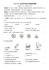 2022年广东省中考试化学考前冲刺卷 (word版含答案)