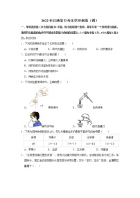 2022年江西省中考化学冲刺卷（四） (word版含答案)