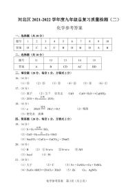 2022年天津市河北区初三二模化学试题含答案