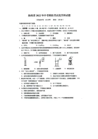 2022年海南省中考模拟考试化学试题(含答案)