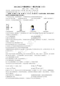 2022年5月底雅礼集团初三下期模考化学试卷