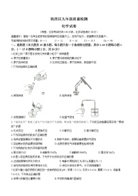 2022年辽宁省鞍山市铁西区中考二模化学试题(word版含答案)