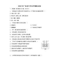 2022年广东省中考化学模拟试卷(word版无答案)