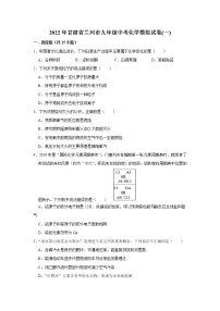 2022年甘肃省兰州市中考化学模拟试卷(一)(word版含答案)