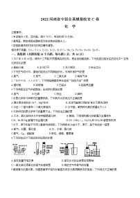 2022年河南省九年级中招收官C卷（全真模拟六）化学试题(word版含答案)