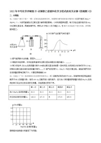 2022年中考化学冲刺复习-计算题之溶液和化学方程式的有关计算专项