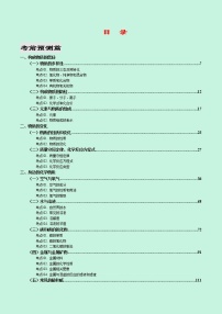 2022年中考考前最后一课-化学（正式版）