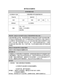 初中北京课改版第三节 化石燃料教学设计