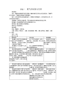 沪教版基础实验1 氧气的制取与性质教学设计