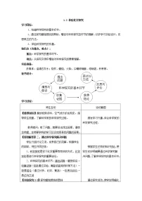 初中化学第二节 体验化学探究教案设计
