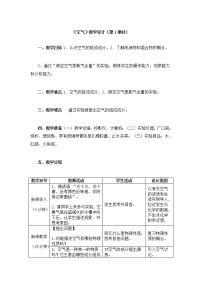 2020-2021学年课题1 空气教学设计及反思