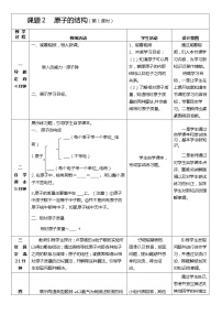 初中化学人教版九年级上册课题2 原子的结构教案设计