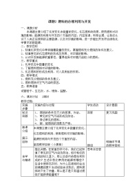 初中人教版课题2 燃料的合理利用与开发教案