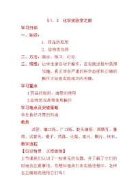 科粤版九年级上册1.2 化学实验室之旅教学设计