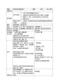 九年级上册第3章 物质构成的奥秘综合与测试教学设计及反思