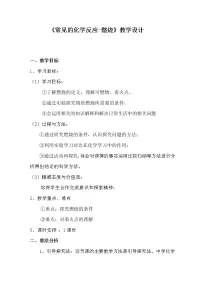 沪教版第1节 常见的化学反应——燃烧教案及反思