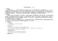 科粤版九年级上册2.2 构成物质的微粒（Ⅰ）——分子教案设计