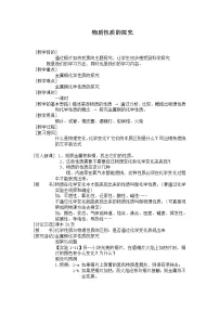 科粤版九年级上册1.4 物质性质的探究教案