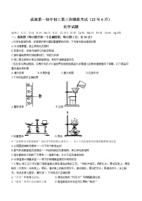 2022年江苏省盐城市滨海县第一初级中学中考三模化学试题(word版无答案)