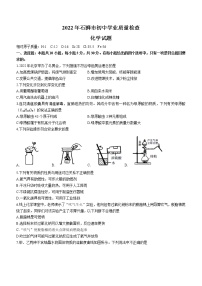 2022年福建省泉州市石狮市初中学业质量检查化学试题(word版含答案)