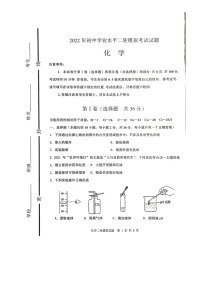 2022年山东省临沂市沂南县中考二模化学试题（含答案）