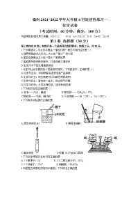 福建省福州屏2021-2022学年九年级下学期6月适应性练习化学试题（含答案）