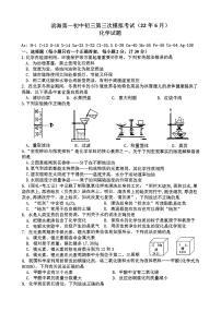 2022年江苏省盐城市滨海县第一初级中学中考三模化学试卷（无答案）