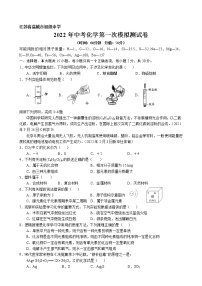 江苏省盐城市初级中学2022年中考化学第一次模拟测试卷