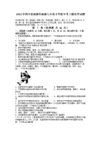 2022年四川省成都市成都七中育才学校中考三模化学试题