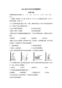 2022届中考化学冲刺猜题卷 天津专版