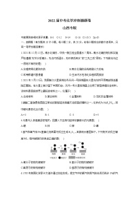 2022届中考化学冲刺猜题卷 山西专版