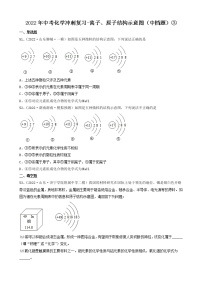 2022年中考化学冲刺必刷100题-离子、原子结构示意图