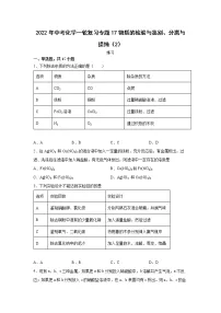 2022年中考化学一轮复习专题17物质的检验与鉴别、分离与提纯(2)