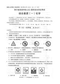 2022年四川省自贡市中考真题化学卷无答案（图片版）