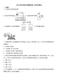 2022年中考化学冲刺专题--化学方程式测试题