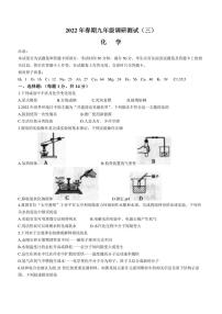 2022年河南省南阳市镇平县中考调研测试化学试题（三）(含答案)