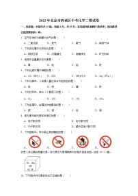 2022年北京市西城区中考二模化学试卷(word版含答案)