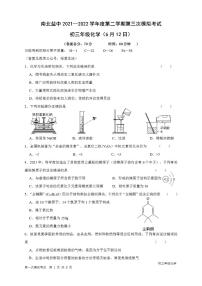 江苏省盐城市初级中学南北校区2021-2022学年九年级下学期三模考试化学试题（PDF版含答案）