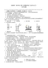 江苏省盐城市滨海县第一初中2021-2022学年九年级下学期三模考试化学试题（PDF版含答案）