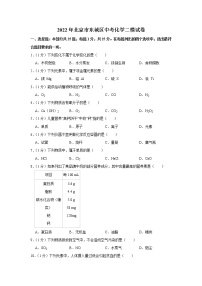 2022年北京市东城区中考化学二模试卷(word版含答案)