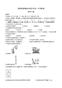 2022年河南省联考九年级中考密卷三化学试题(word版含答案)