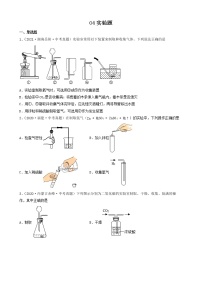 04实验题-2022年中考化学考前真题提分重点专项冲刺练习