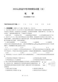 2022年山西省中考冲刺模拟试题（五）化学试题含答案