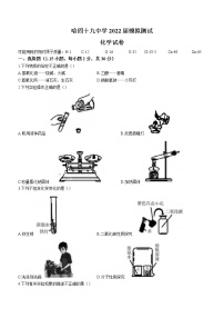 2022年黑龙江省哈尔滨市第四十九中学中考模拟化学试题(word版含答案)