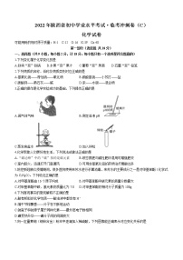 2022年陕西省西安市未央区校联考初中学业水平临考冲刺化学卷C(word版含答案)