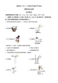 2022年四川省南充市中考化学真题(word版含答案)