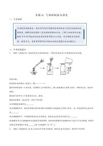 2022年中考化学压轴题专练4：气体的制备与净化（学生版+解析版）